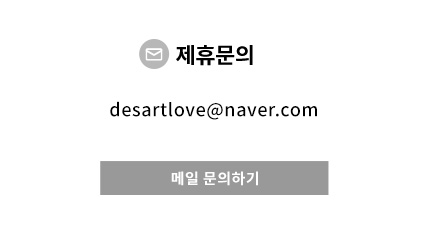 제휴문의메일